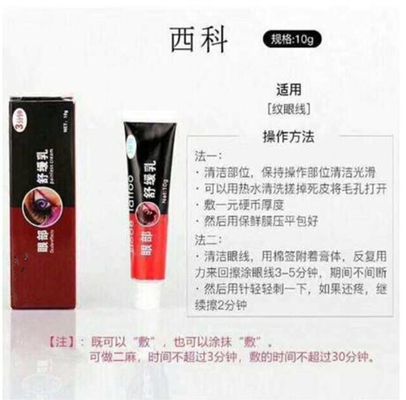 XIKE Tattoo Anesthetic Cream / Waxing Laser Piercing Fast Tattoo Repair Cream